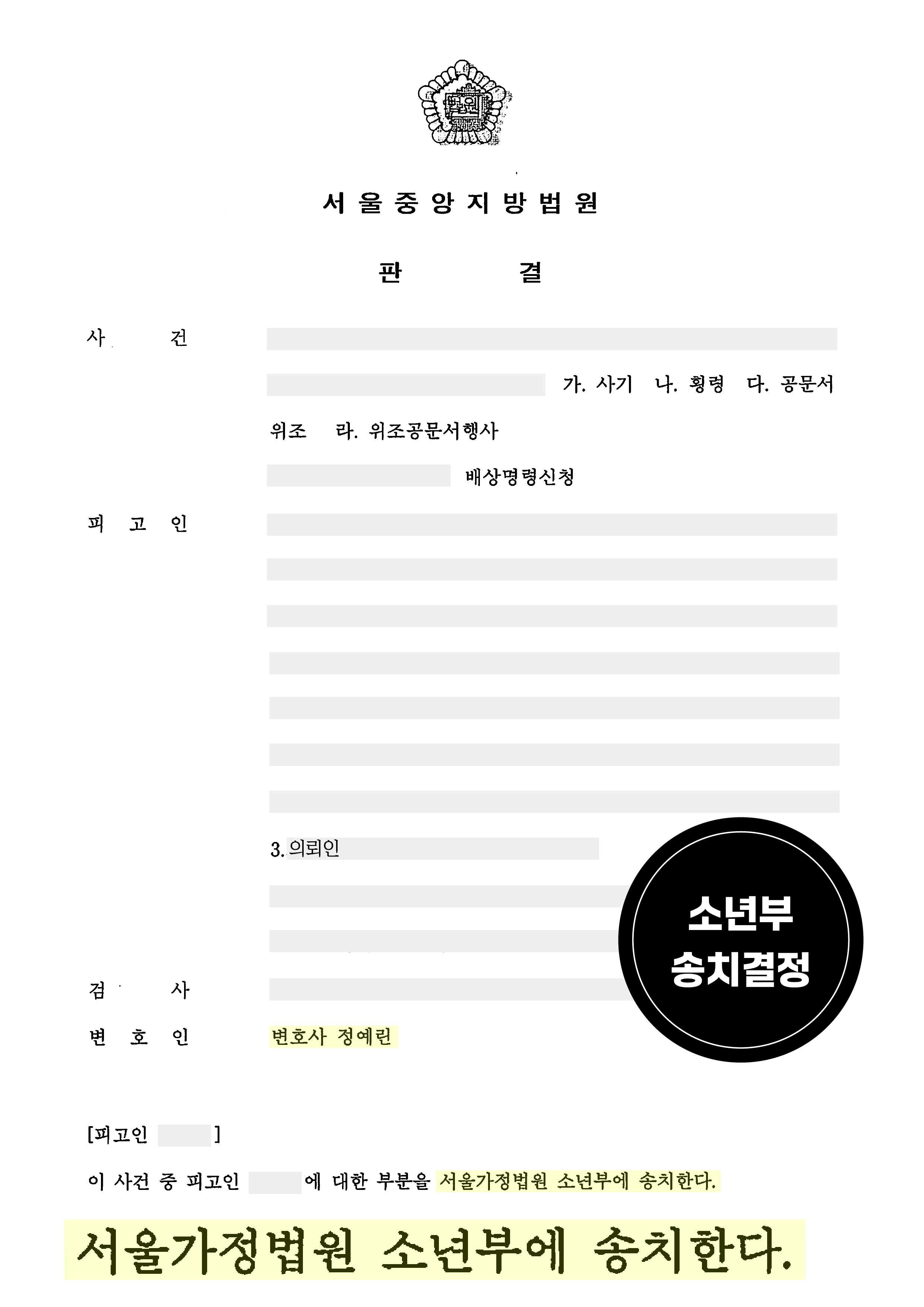 판결문