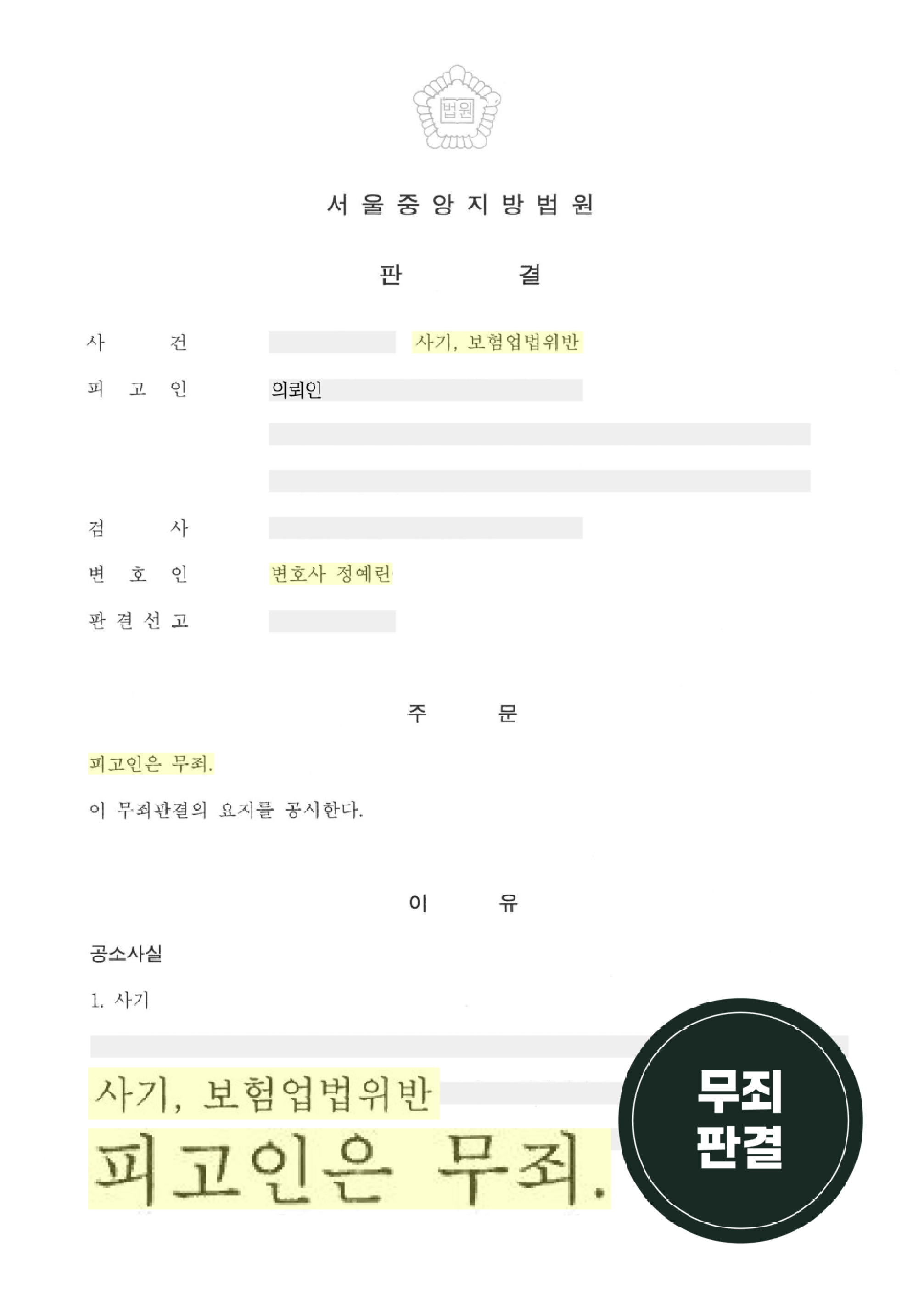 판결문