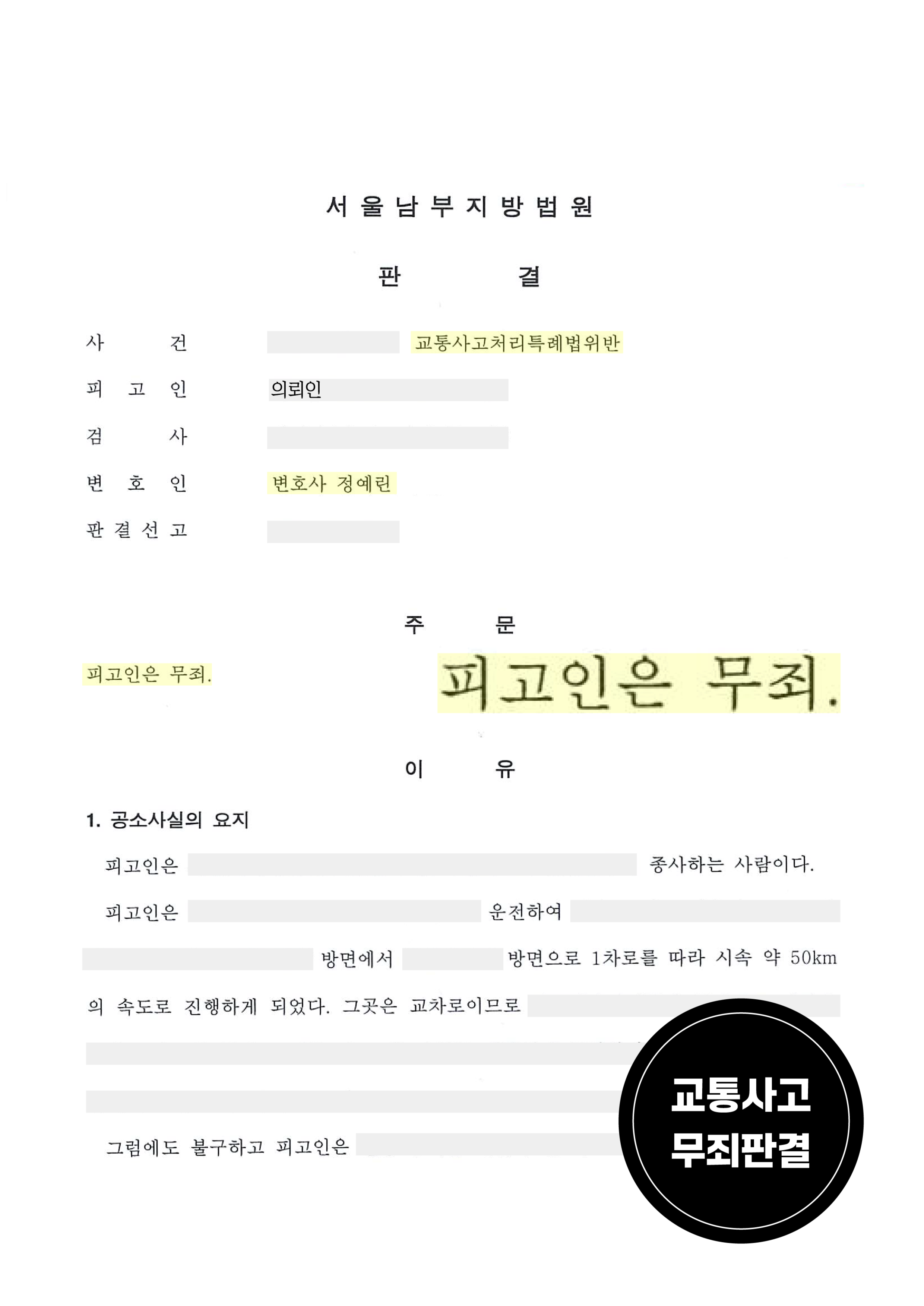 판결문