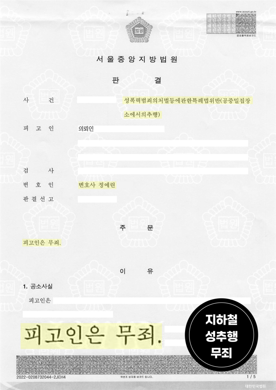 판결문