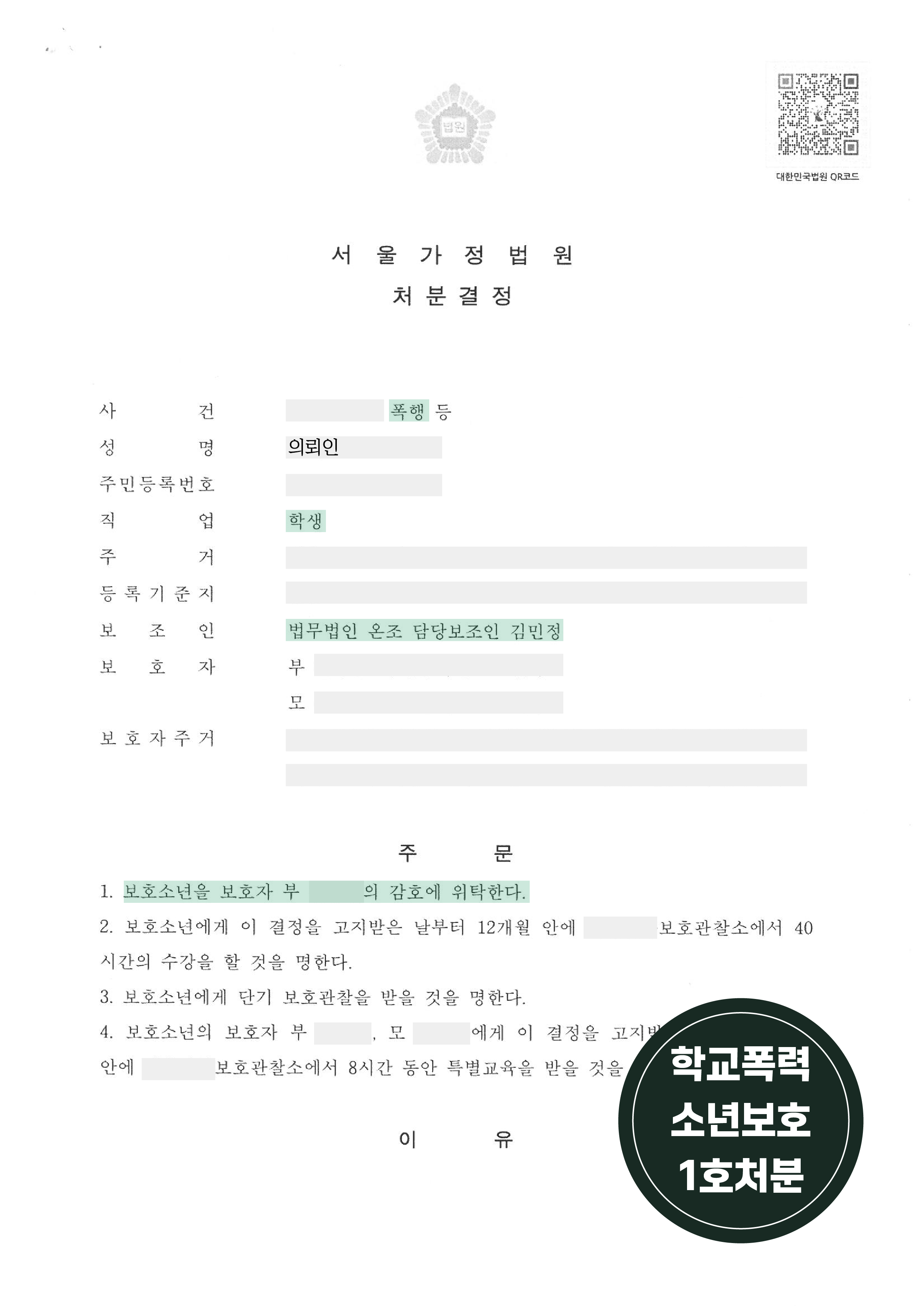 판결문