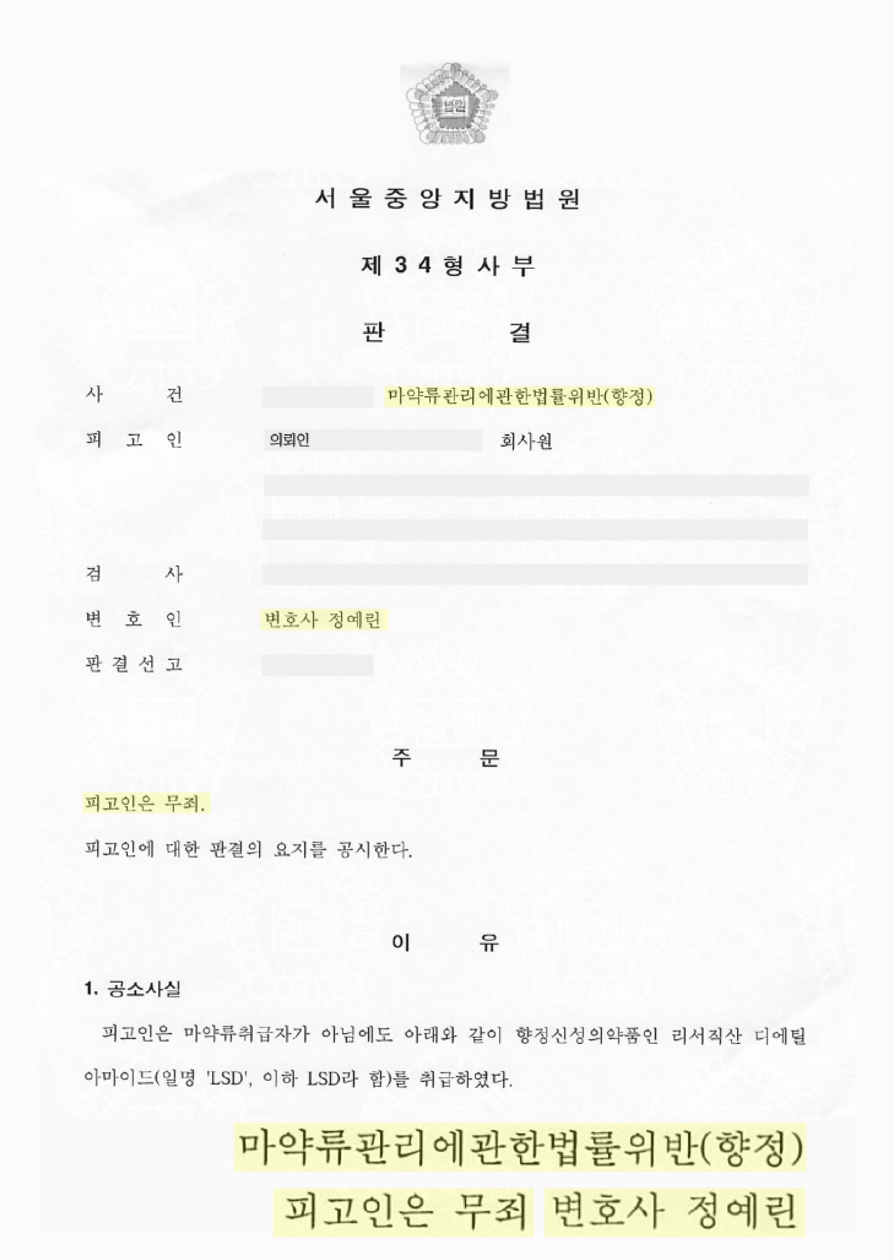 판결문