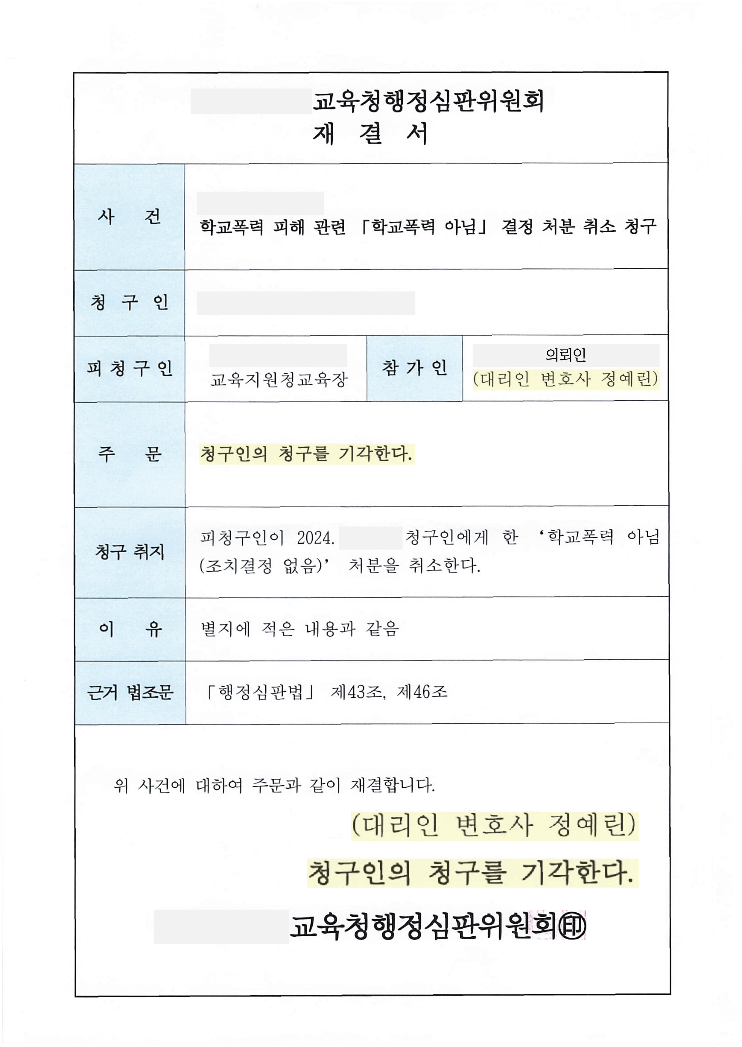 판결문