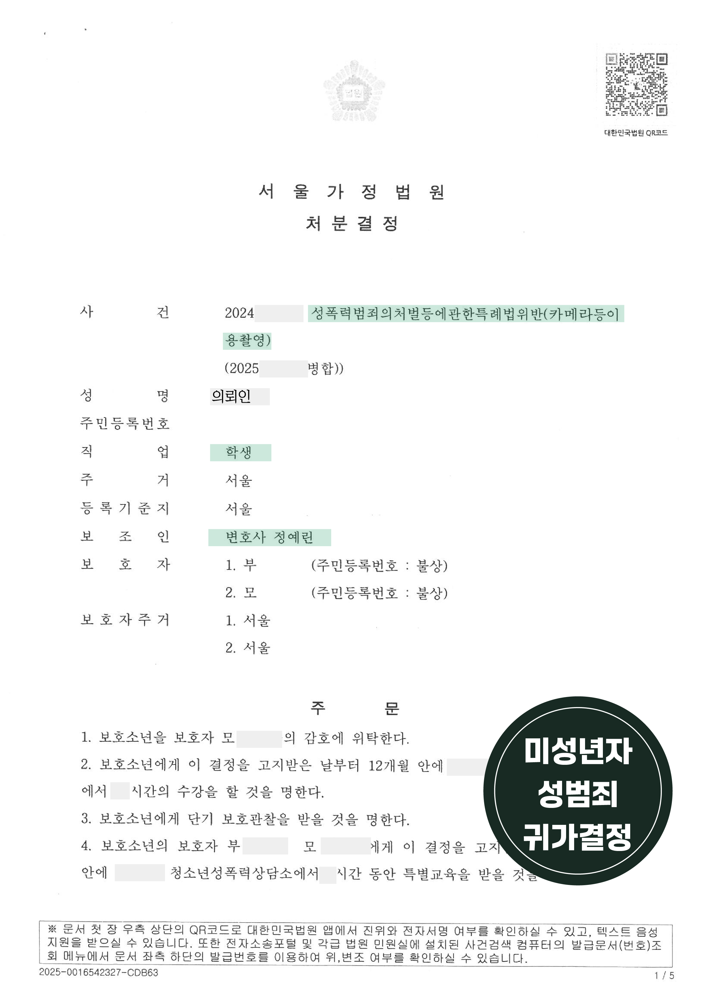 판결문